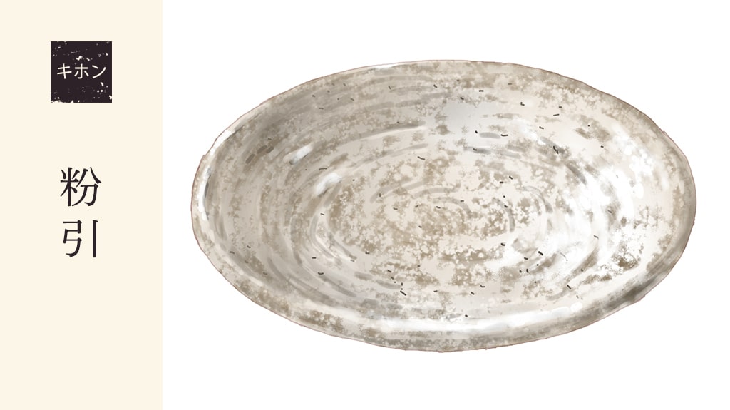 骨董2 粉引？ ふせん部欠けあります imgrc0098065114.jpg